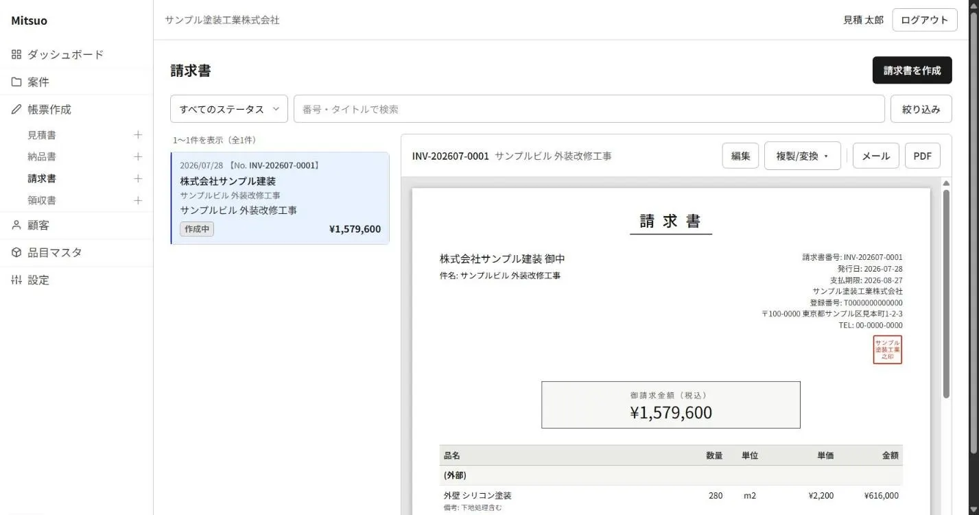 請求書の一覧画面。左に帳票リスト、右に紙面プレビューと編集・複製変換・メール・PDF の操作ボタン