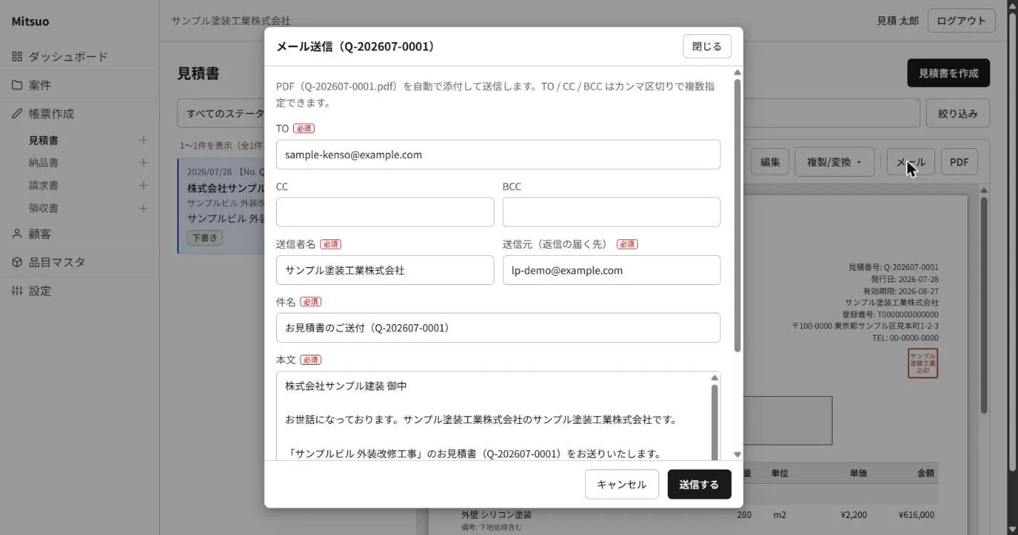 メール送信モーダル。PDF を自動添付し、テンプレートから生成された件名・本文を送信前に編集できる