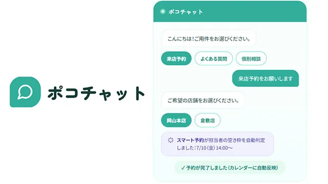 ポコチャットの画面イメージ