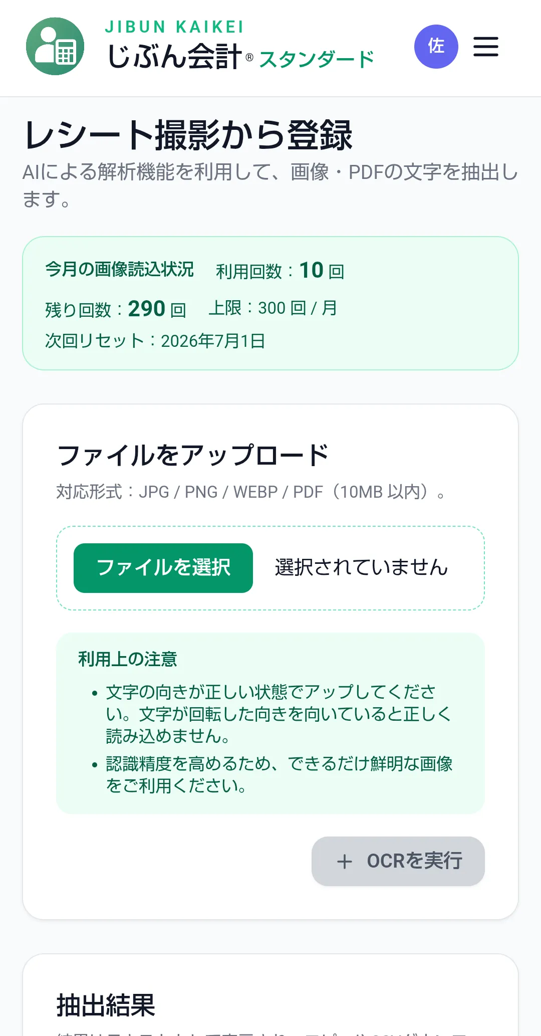 じぶん会計:記録2